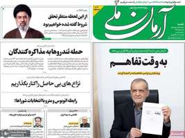 گزیده روزنامه های 30 خرداد 1405
