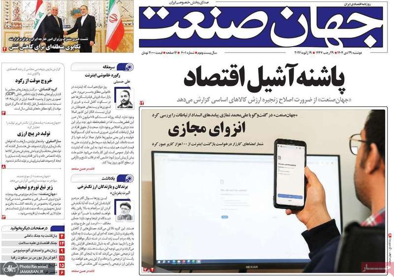 گزیده روزنامه های 29 دی 1404