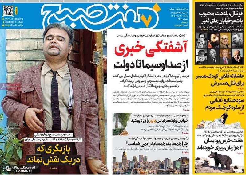 گزیده روزنامه های 4 مرداد 1405