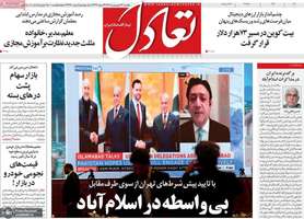 گزیده روزنامه های 23 فروردین 1405