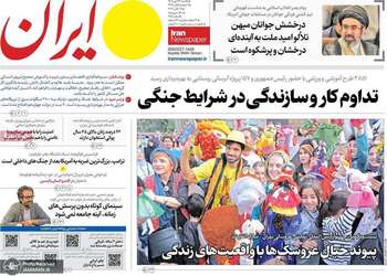 گزیده روزنامه های 26 مهر 1405 