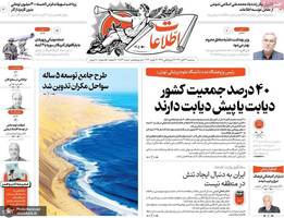 گزیده روزنامه های 23 آبان 1402