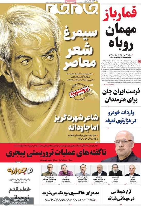 گزيده روزنامه های 27 شهريور 1404