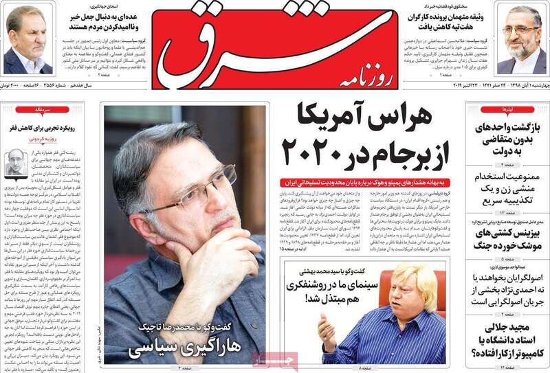 گزیده روزنامه های 1 آبان 1398 