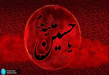 استفتائات امام خمینی درباره عزاداری امام حسین علیه السلام-۱۱