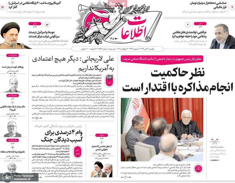 گزیده روزنامه های 22 تیر 1404