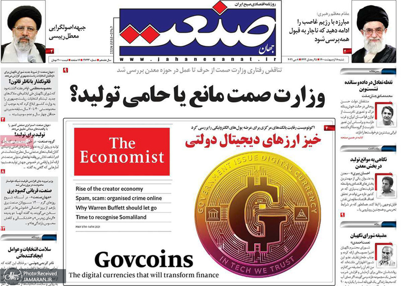 گزیده روزنامه های 18 اردیبهشت 1400