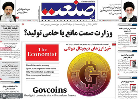 گزیده روزنامه های 18 اردیبهشت 1400