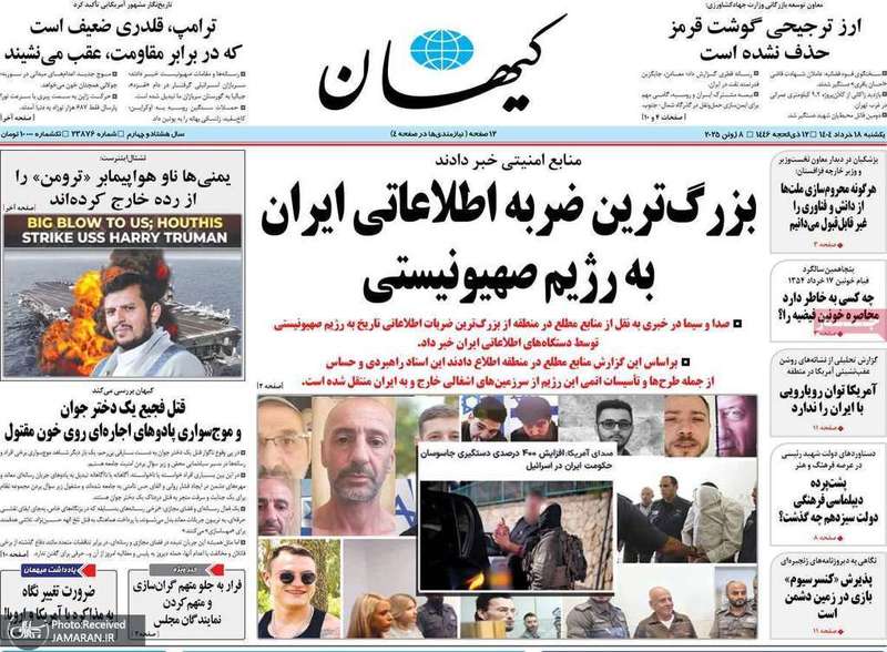 گزیده روزنامه های 18 خرداد 1404