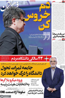 گزیده روزنامه های 5 خرداد 1404