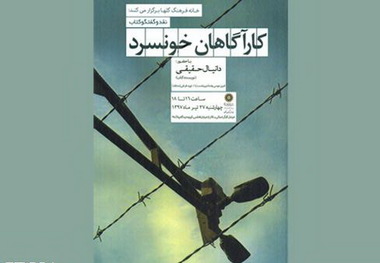 رمان «کارآگاهان خونسرد» در خانه فرهنگ گلها نقد می شود