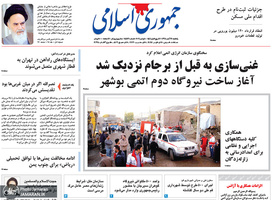 گزیده روزنامه های 19 آبان 1398