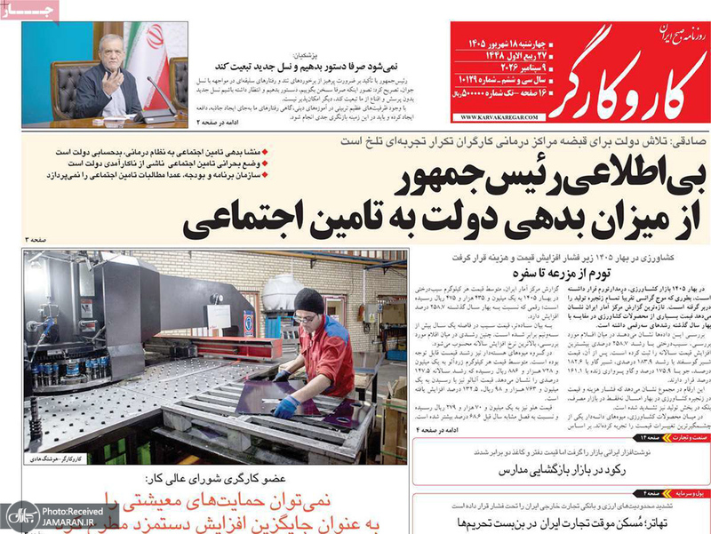 گزیده روزنامه های 18 شهریور 1405