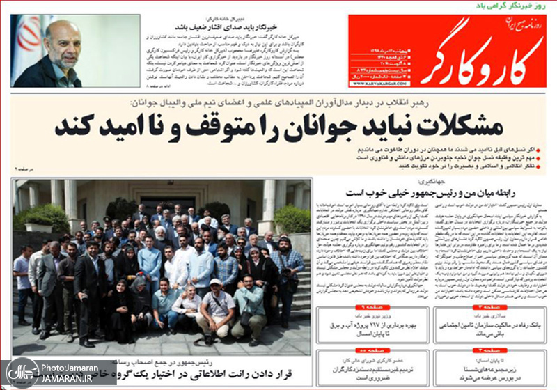 گزیده روزنامه های 17 مرداد 1398