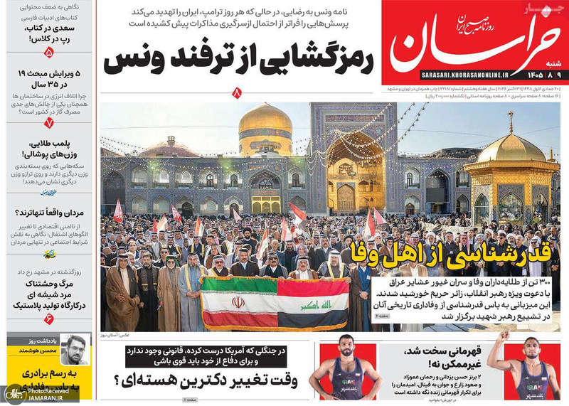 گزیده روزنامه های 9 آبان 1405