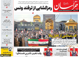 گزیده روزنامه های 9 آبان 1405