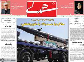 گزيده روزنامه های 21 اردیبهشت 1405