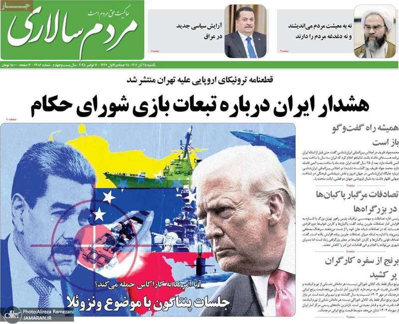 گزیده روزنامه های 25 آبان 1404