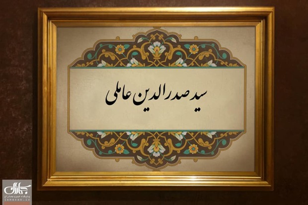 سید صدرالدین عاملی که بود؟