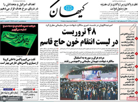 گزیده روزنامه های 8 دی 1399