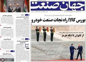 گزيده روزنامه های 26 اردیبهشت 1405