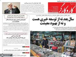 گزیده روزنامه های 15 دی 1404