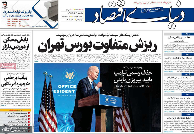 گزیده روزنامه های 26 آذر 1399