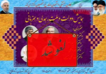 لغو سخنرانی علی مطهری، احمد توکلی و ابراهیم اصغر زاده