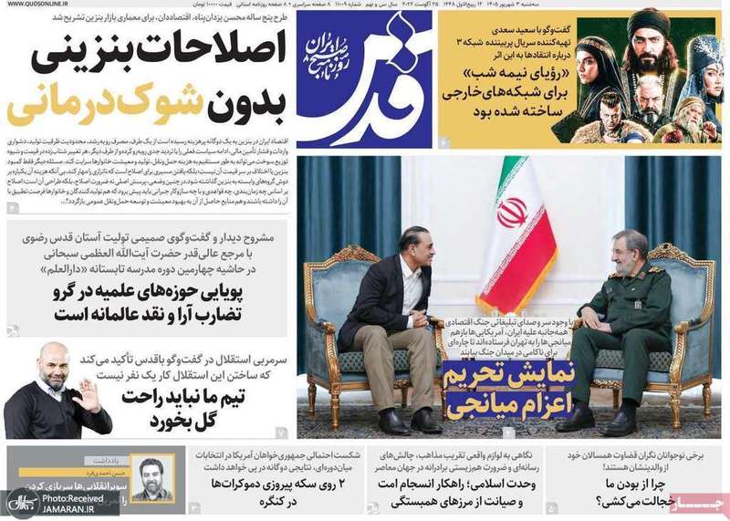 گزیده روزنامه های 3 شهریور 1405