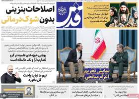 گزیده روزنامه های 3 شهریور 1405