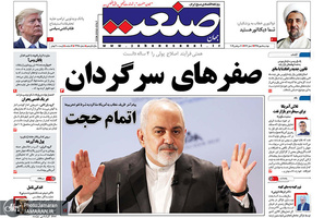 گزیده روزنامه های 8 مهر 1398