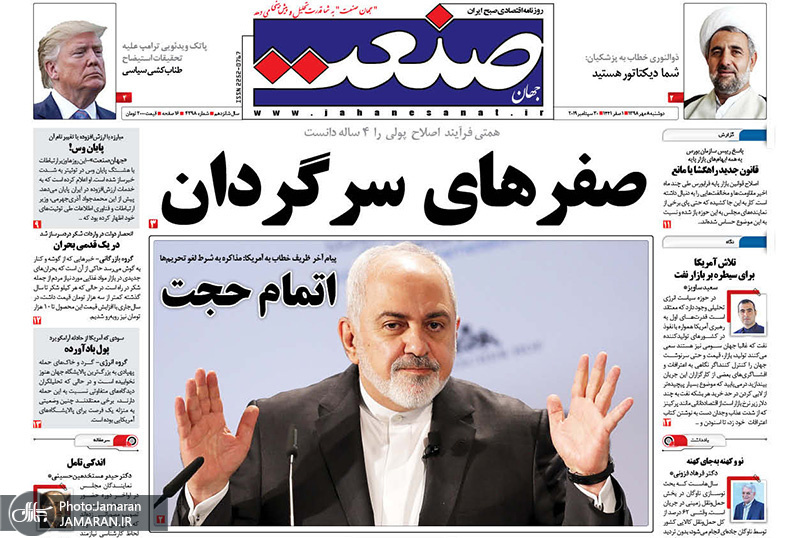 گزیده روزنامه های 8 مهر 1398