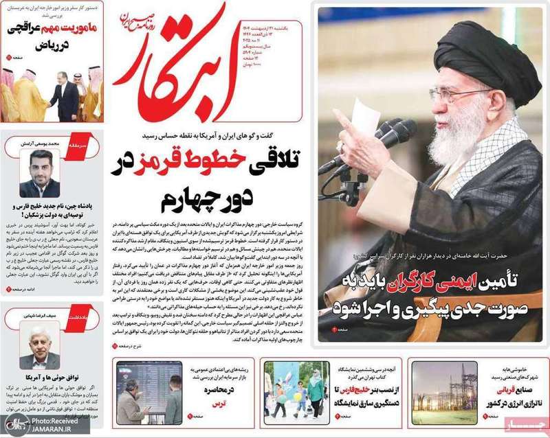 گزیده روزنامه های 21 اردیبهشت 1403