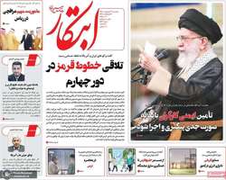 گزیده روزنامه های 21 اردیبهشت 1403