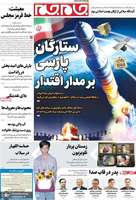 گزیده روزنامه های 6 دی 1404