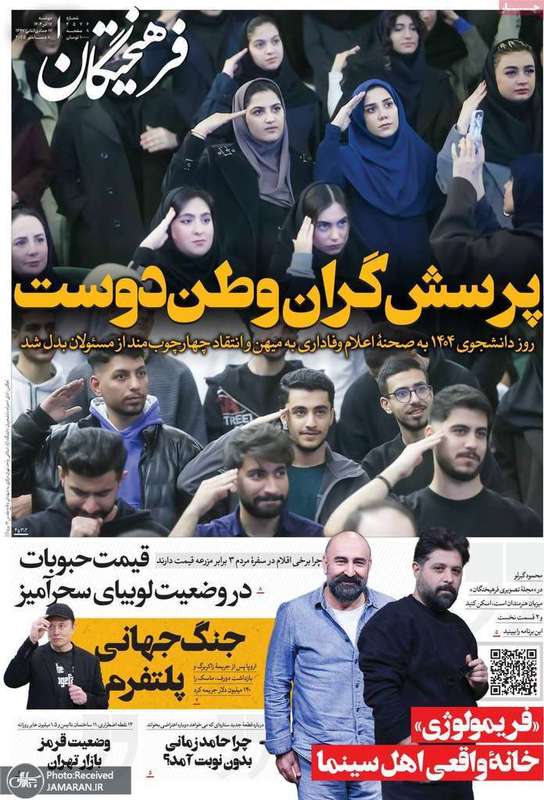 گزيده روزنامه های 17 آذر 1404