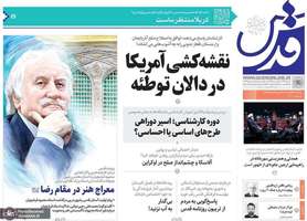 گزیده روزنامه های 19 مرداد 1404