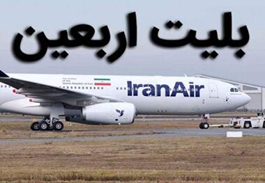 خرید بلیت پروازهای اربعین فقط در سایت ایرلاین‌ها