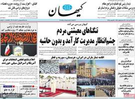 گزیده روزنامه های 24 آبان 1404