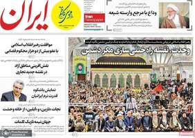 گزیده روزنامه های 16 خرداد 1405