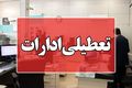 با تداوم موج گرما تمامی ادارات مازندران روز یکشنبه چهارم مرداد تعطیل شد