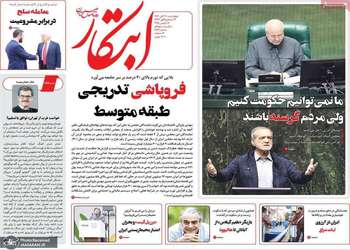 گزيده روزنامه های 21 آبان 1404