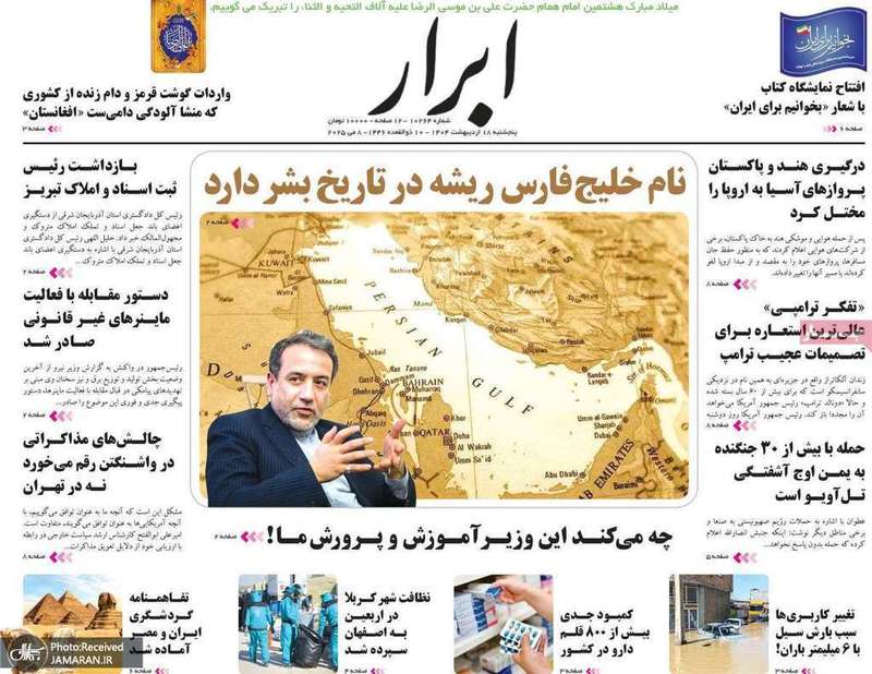 گزیده روزنامه های 18 اردیبهشت 1403