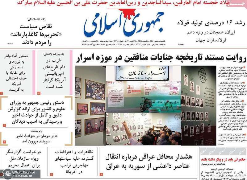 گزیده روزنامه های 5 بهمن 1404