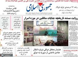 گزیده روزنامه های 5 بهمن 1404