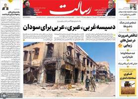 گزیده روزنامه های 12 آبان 1404