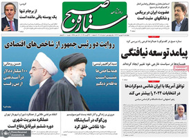گزیده روزنامه های 8 شهریور 1402