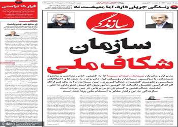 گزيده روزنامه های 3 مرداد 1405