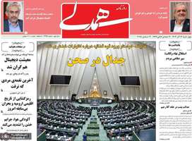 گزيده روزنامه هاى 12 آذر 1404