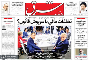 گزیده روزنامه های 4 شهریور 1398